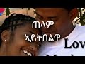 Telam Aytbelwa - Kiros Asfaha  (OFFICIAL AUDIO) Eritrean music 2020