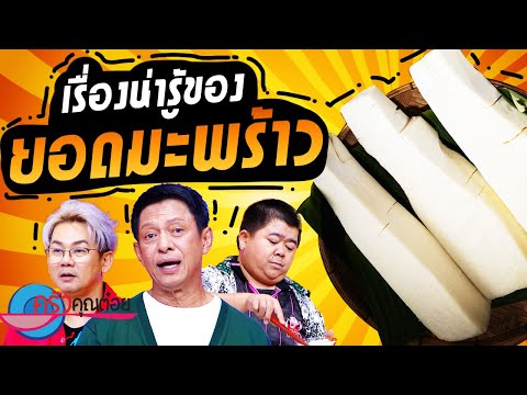 คลิกเพื่อดูคลิปวิดีโอ