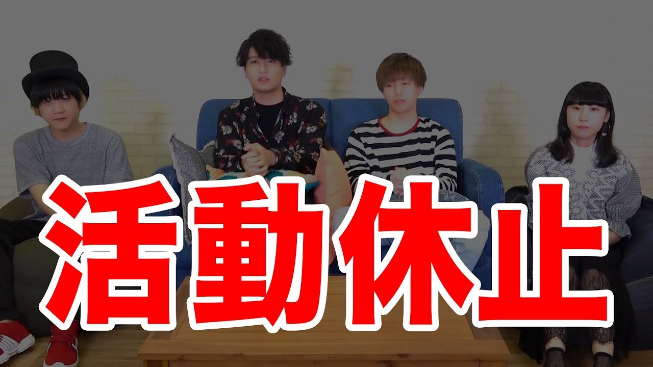 活動休止のお知らせ。