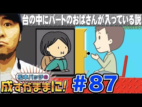 【ミリオンゴッド-神々の凱旋-でノリ打ち万枚⁉】松本バッチの成すがままに！第87話＜松本バッチ・鬼Dイッチー＞ミリオンゴッド-神々の凱旋-［パチスロ・スロット］