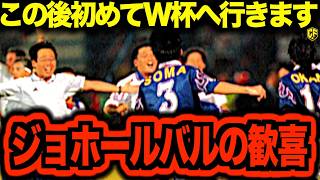 【偉大なる一歩】サッカー日本代表が初出場したフランスW杯までの物語を振り返ってみた
