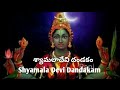 Shyamala Devi Dandakam Navaratri Ammavaru
