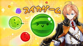 ~ 目標達成 - 【スイカゲーム】3000点 最終回【渋谷ハル】