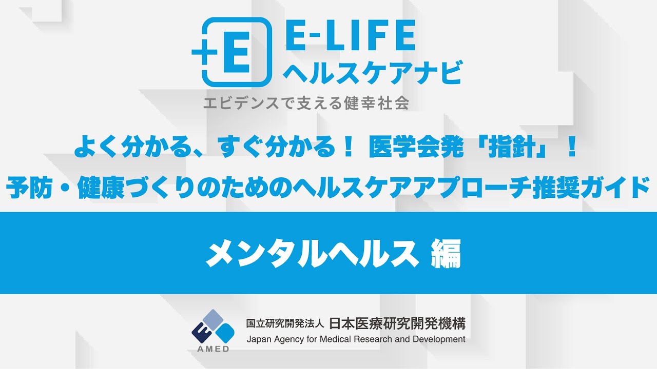 メンタルヘルス指針