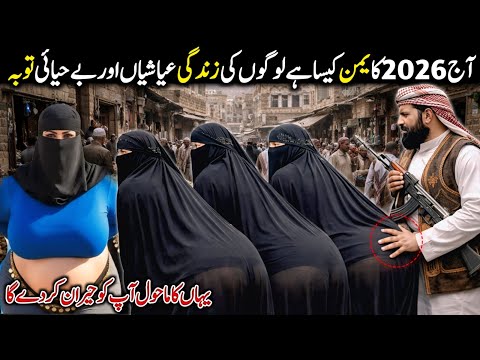 Travel To Yemen 🇾🇪 2026 | Amazing Facts And History Urdu/Hindi | یمن کی سیر