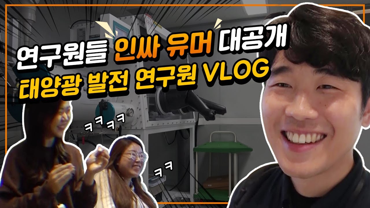 한화큐셀, 태양전지연구원 일상 Vlog