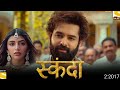 Skanda Trailer 2023 HINDI SKANDA RAM POTHINANI SREELEELA Bayapati Sreenu THOMOS S
