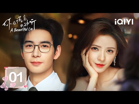 【Multi | FULL】EP01 Qin Fei accidentally met Xing Zhizhi | A Beautiful Lie 你的谎言也动听 | iQIYI