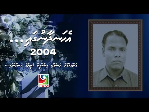 Ehandhaanugai 2004  - Dheyshey thi asaru (Abdul Baaree)