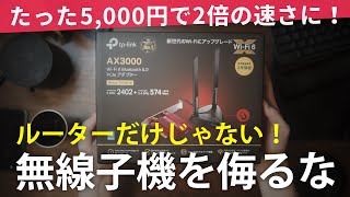 【Amazon1位】5千円の無線子機でネット速度が2倍(以上)になった話 / Wi-Fi6対応無線LANアダプタ TP-Link Archer TX3000E レビュー