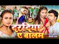 Video दरदिया ये बालम Lado Madheshiya Shilpi Raj Latest Bhojpuri Song 2025 Su