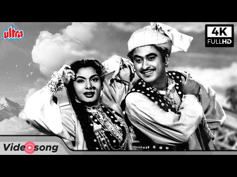 किशोर कुमार और निम्मी जी का प्यारभरा गीत इस दुनिया में सब चोर | Is Duniya Mein Sab Chor Song