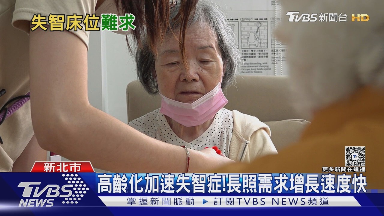 全台失智床位拉警報！11縣市量能不足　都會區土地成本成最大阻礙