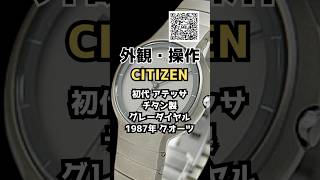 JA-3408| シチズン 初代アテッサ 4630-E60205 チタン グレーダイヤル