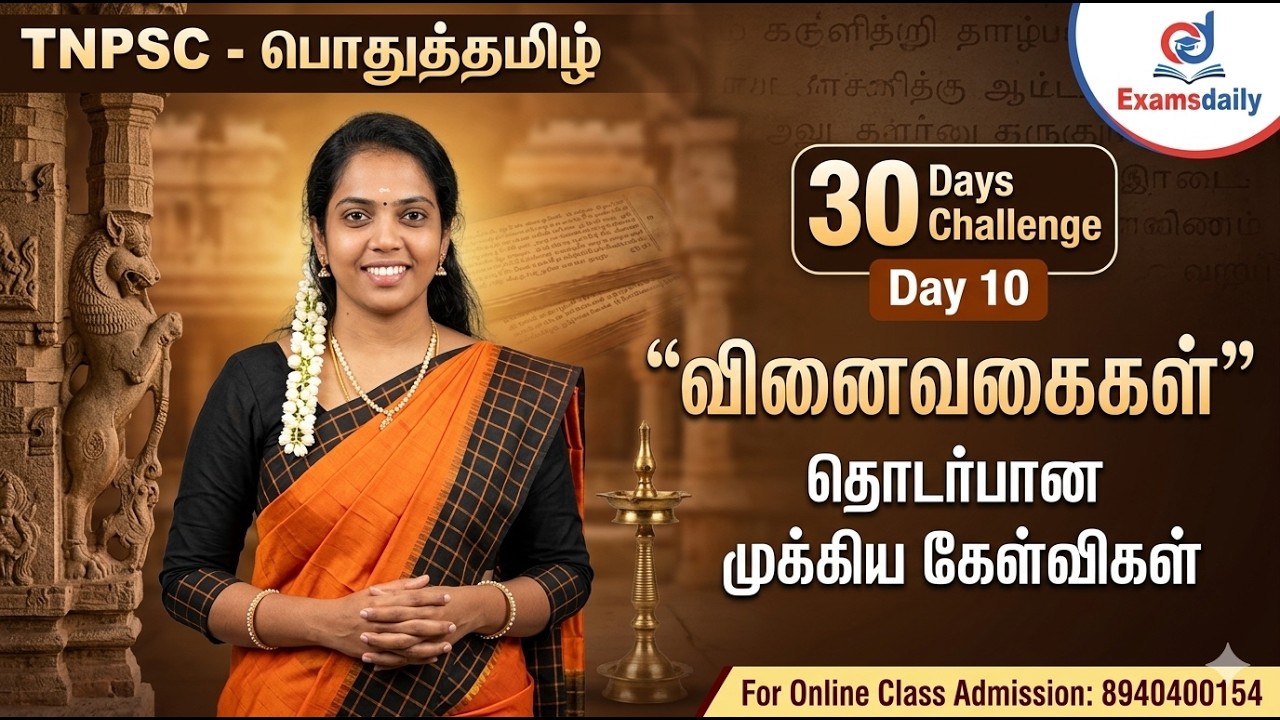 TNPSC - பொதுத்தமிழ் - 30 Days Challenge Day 10 | வினைவகைகள் | For Online Class Call : 8940400154