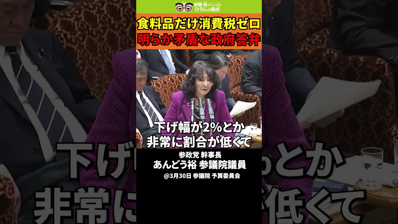 食料品だけ消費税ゼロ #消費税は廃止一択 #いまこそ政策大転換 #消費税は賃上げ妨害税