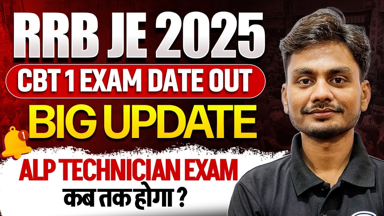 RRB JE CB T 1 EXAM DATE 2025 OUT 🔥 | RRB ALP TECHNICIAN EXAM DATE KAB TAK | RRB ALP EXAM 2025