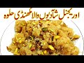 Makhandi Halwa Iاوریجنل شادیوں والامکھنڈی حلوہI makhadi halwa recipe I makhadi halwa recipe i