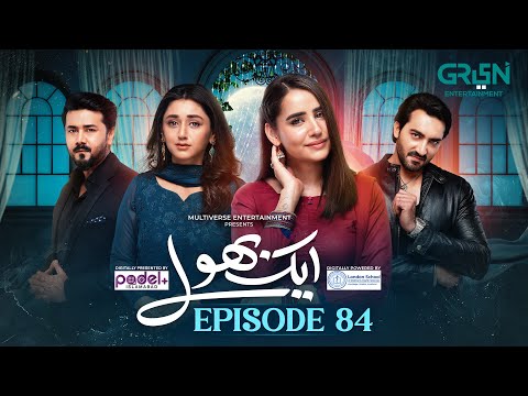 Aik Bhool Ep 84 (Subtitles) 23 Dec 25 | Digitally Padel + ISB & London School  | Green Entertainment