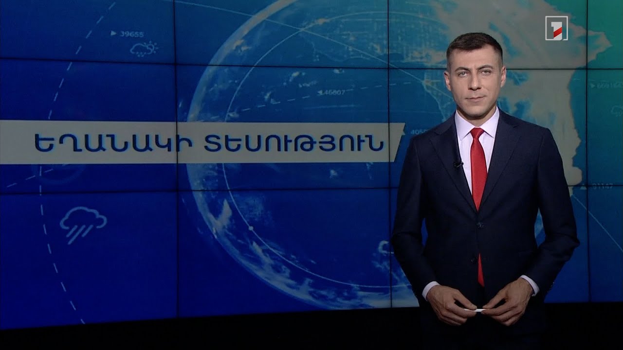 Մայիսի 29-ի եղանակային կանխատեսումները