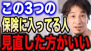 【ひろゆき】この3つの保険に入ってる人は正直●●です。今すぐ見直したほうがいいですよ【切り抜き 個人年金保険 地震保険 生命保険 障害年金 南海トラフ hiroyuki】