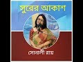 SURER AKASH SONALI ROY