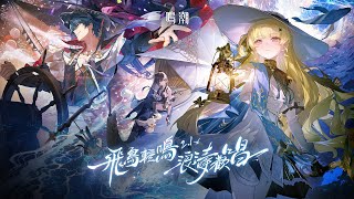 [鳴潮] 2.1版本前瞻通訊 內容整理