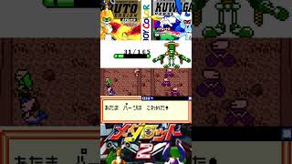 メダロット2 vsテキーラ&サボテンナ