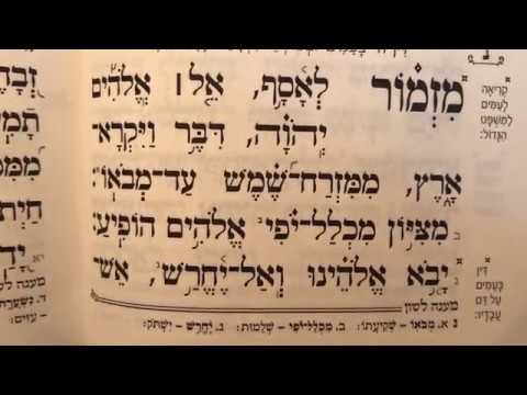 תהלים פרק נ׳ Tehilim perek 50 Psalms chapter 50 מזמור לאסף