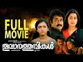 Thoovanathumbikal 1987 Malayalam HD 720p Thoovanathumbikal Mohanlal Malayalam Malayalamcinema