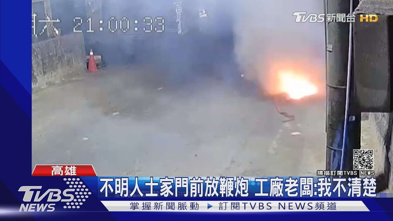 控檢舉工廠遭報復　住家門前放長鞭炮恐嚇