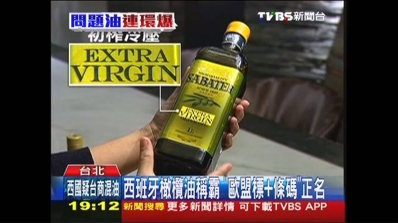 西班牙橄欖油稱霸　「歐盟標+條碼」正名
