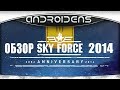 Sky Force 2014 для Android обзор игры от iDreams 