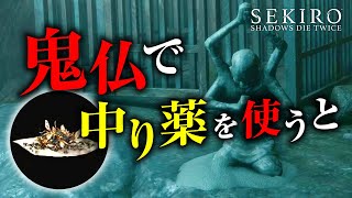 マニアックすぎてあまり知られていないSEKIROの裏技集
