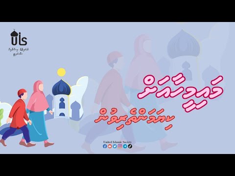 Maimeehaa ah kiyamantherivun | Sheikh Abdulla shaheed | Dhivehi