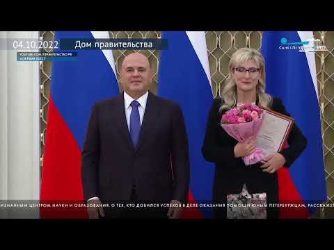 Премия Правительства Российской Федерации в области образования