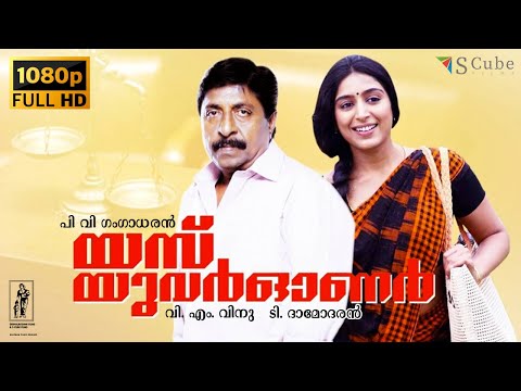 Yes Your Honour Malayalam HD Movie | Sreenivasan, Padmapriya, Innocent, Thilakan, Jagathy | 2006