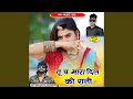 Tu Ch Mara Dil Ki Rani