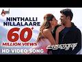 Chakravyuha Ninthali Nillalaare Dr Puneeth Rajkumar Rachitha Ram S S Thaman Musical