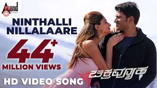 Chakravyuha | Ninthalli Nillalaare | Puneeth Rajkumar, Rachitha Ram | S.S.Thaman musical | 2016