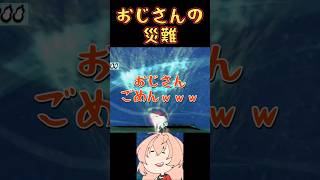 おじさんの災難 #大神 #ゲーム実況 #ゲーム配信 #大神絶景版
