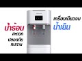 เครื่องกดน้ำร้อน-น้ำเย็น โตชิบา รุ่น RWF-1669BK | Toshiba Lifestyle Thailand
