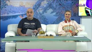 Առավոտը Շանթում/Aravoty Shantum/13.12.2024