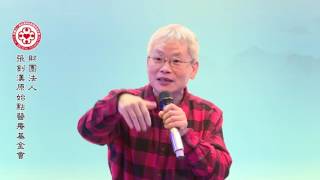 2016年1月 原始點醫學講座 (廣州) ─15.醫療與保健二