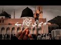 Woh Mera Nabi Hai Slowed Reverb Ramzan Special