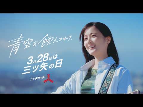 三ツ矢サイダー」のYahoo!リアルタイム検索 - X（旧Twitter）を