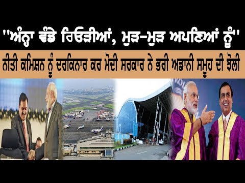 Modi Favours Adani, Sidelining Niti Commission's Recommendations