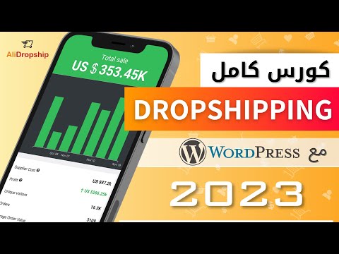 , title : 'شرح dropshipping كامل للمبتدئين 2023 – كورس كيفية إنشاء متجر دروبشيبنج مع Wordpress + Alidropship'