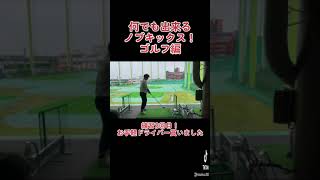 練習3回目！ゴルフって簡単かもw #shorts