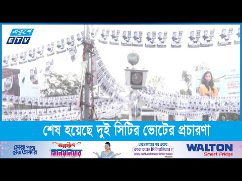 কাল ময়মনসিংহ ও কুমিল্লা সিটি কর্পোরেশনের ভোট